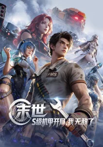星轨之外 好看的动漫推荐